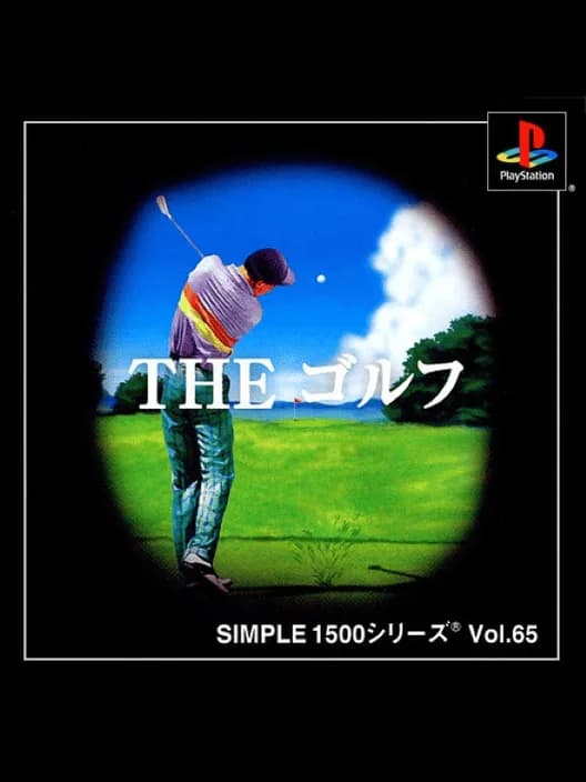 Simple 1500 Series Vol. 65: The Golf