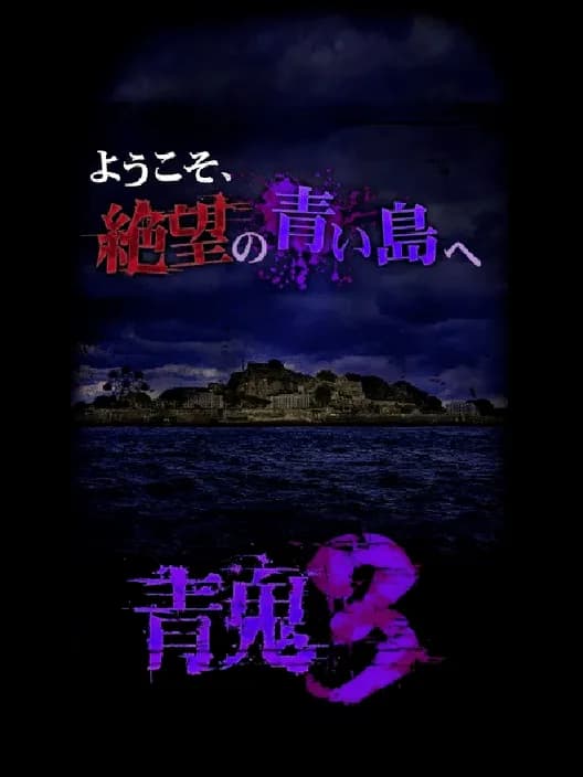 Ao Oni 3