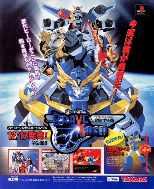 Shin Sedai Robot Senki - Brave Saga