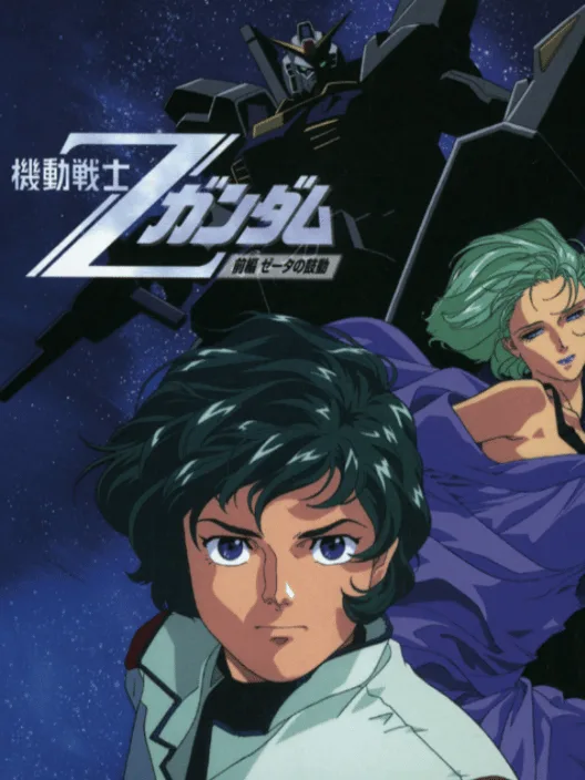 Mobile Suit Z Gundam: Zenpen Zeta no Kodou