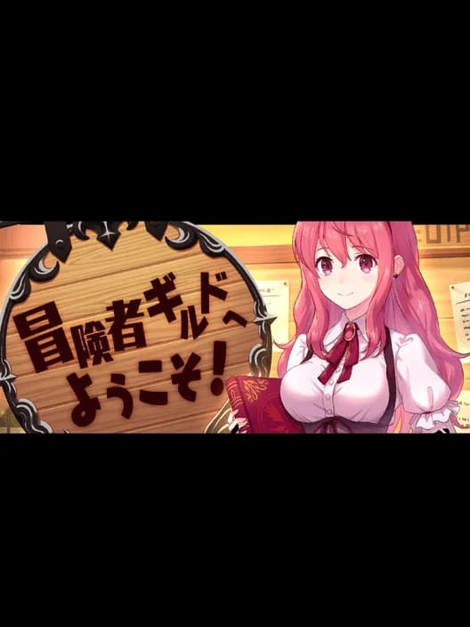 Boukensha Guild he Youkoso!