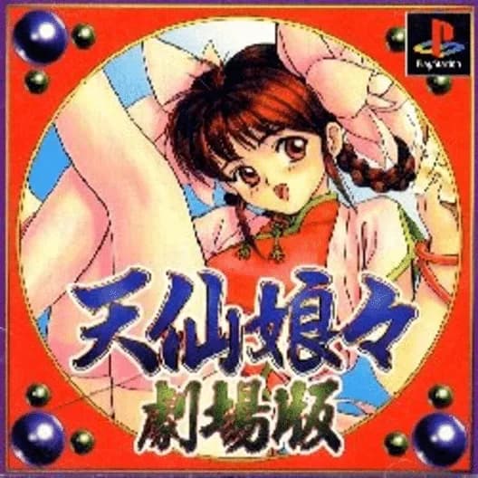 Tensen Nyannyan: Gekigyouban