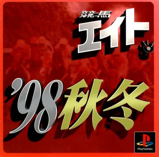 Keiba Eito '98 Akyfuyu