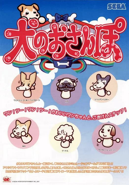 Inu no Osanpo