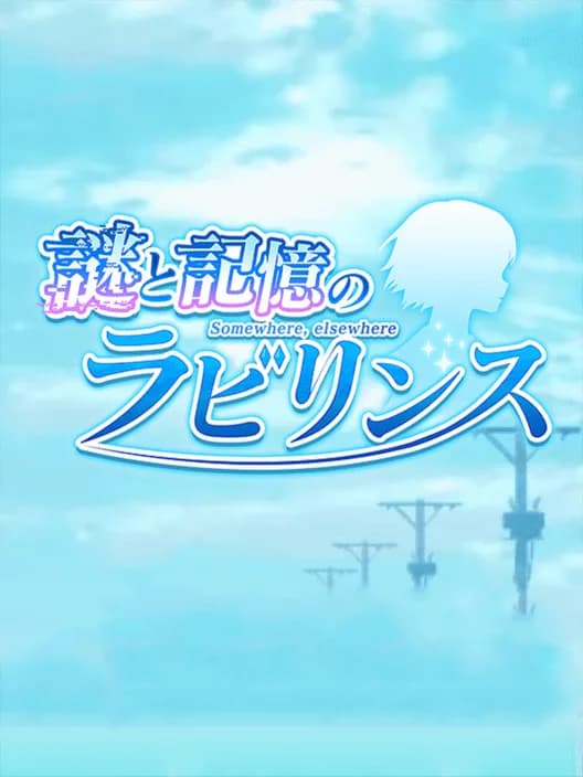 Nazo to Kioku no Labyrinth: Somewhere, elsewhere