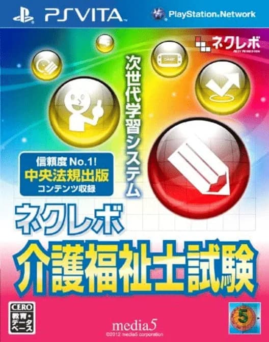 NextRev: Kaigo Fukushishi Shiken