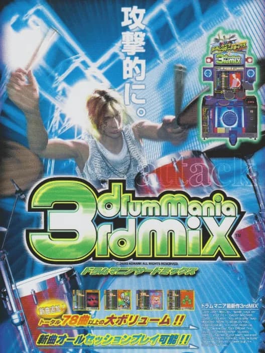 DrumMania 3rdMix