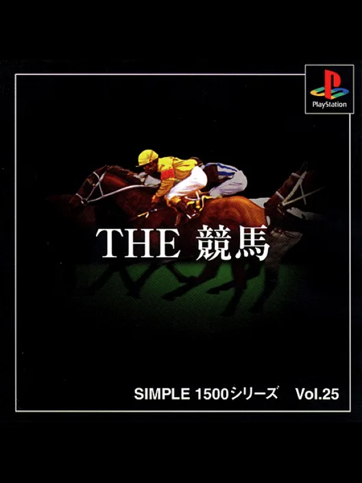 Simple 1500 Series Vol. 25: The Keiba