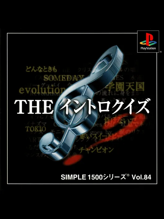 Simple 1500 Series Vol. 84: The Intro Quiz