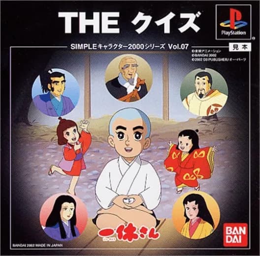 Simple Characters 2000 Series Vol. 07: Ikkyuu-san - The Quiz