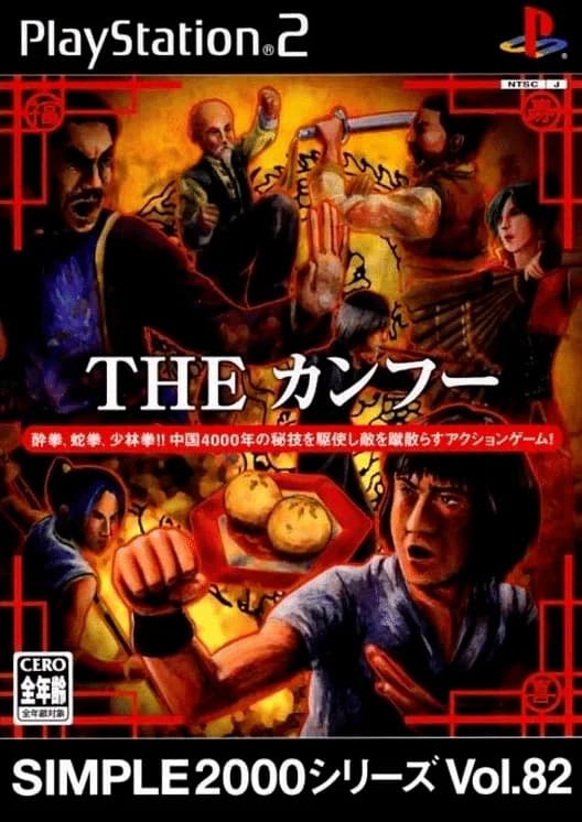 Simple 2000 Series Vol. 82: The Kung Fu