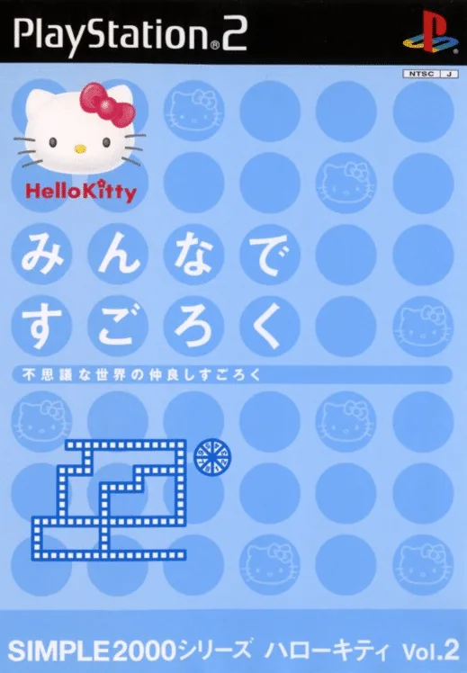 Simple 2000 Hello Kitty Series Vol. 2: Minna de Sugoroku