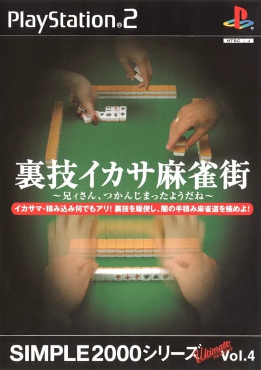 Simple 2000 Series Ultimate Vol. 4: Urawaza Ikasa Mahjong Gai