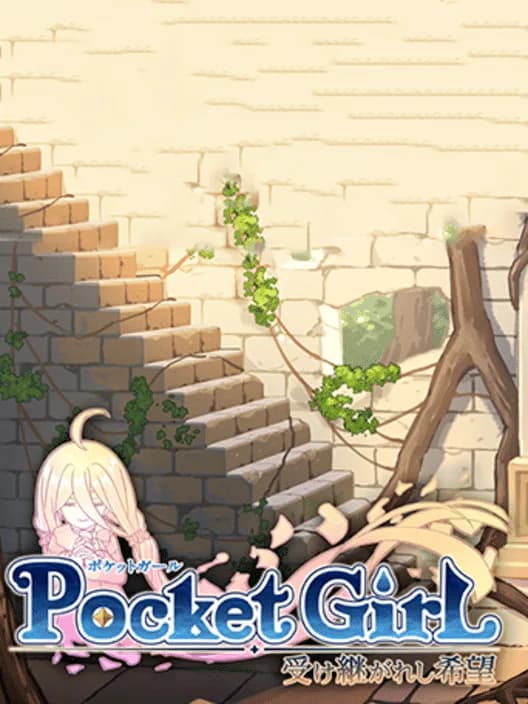 Pocket Girl: Uketsugareshi Kibou
