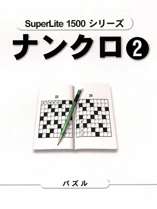 SuperLite 1500 Series: Nankuro 2
