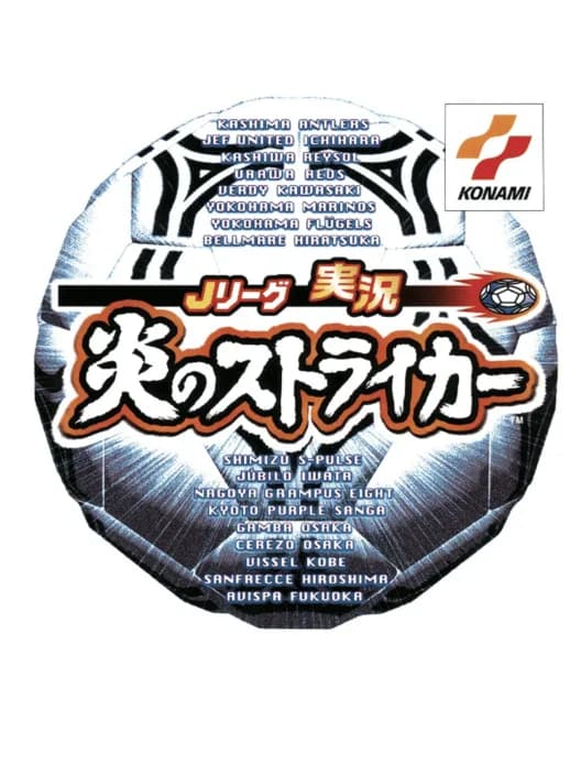 J.League Jikkyou Honoo no Striker