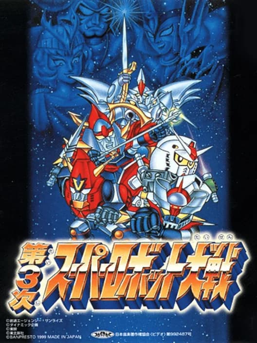 Dai-3-ji Super Robot Taisen