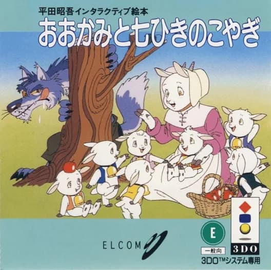 Hirata Shougo Interactive Ehon: Ookami to Shichi Hiki no Koyagi