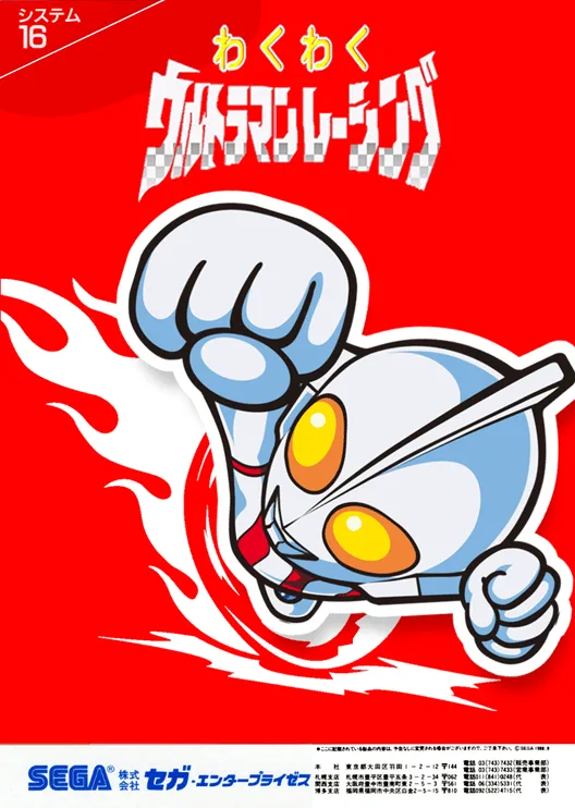 Waku-waku Ultraman Racing