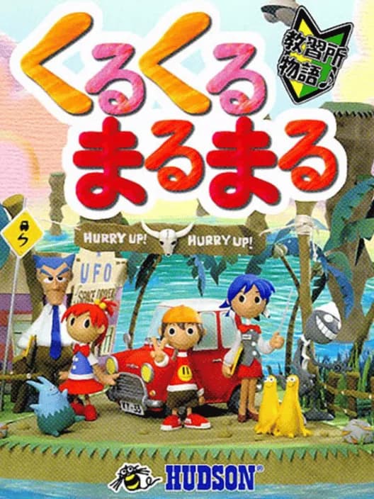 KuruKuru MaruMaru