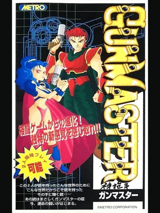 GunMaster