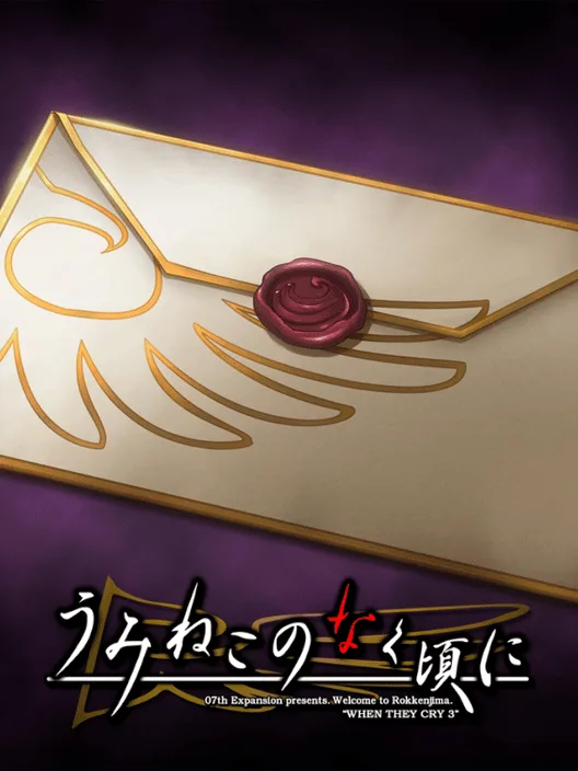 Umineko no Naku Koro ni: Bern no Tegami