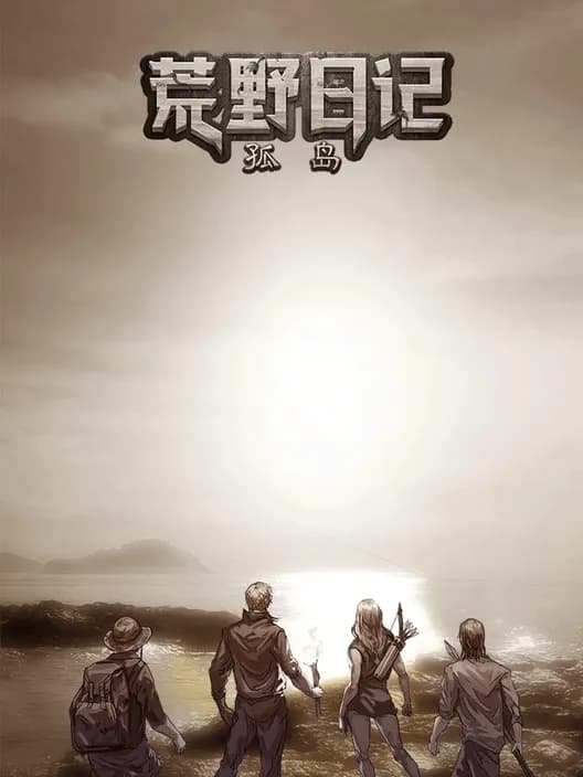 Huang Ye Ri Ji: Gu Dao