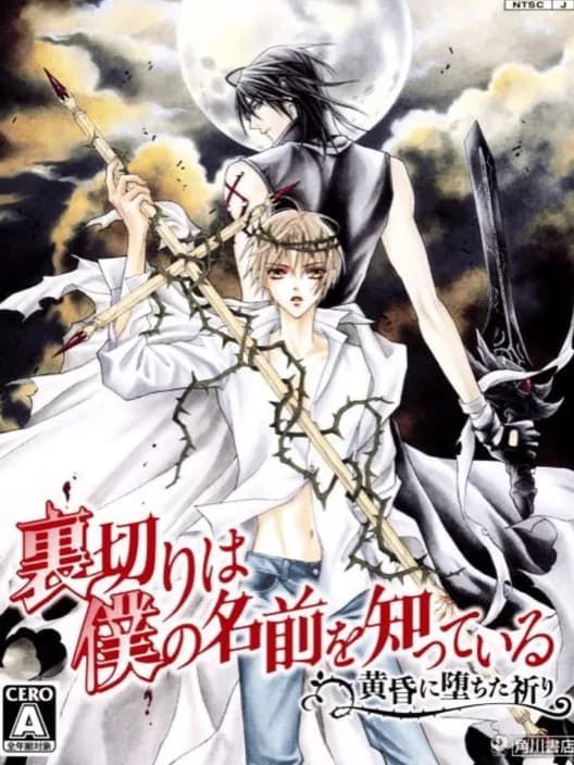 Uragiri wa Boku no Namae wo Shitteiru: Tasogare ni Ochita Inori