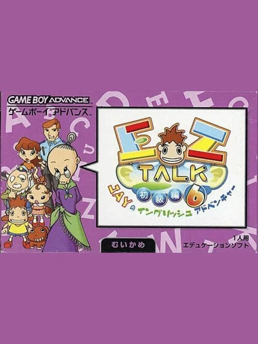EZ-Talk: Shokyuu-hen 6