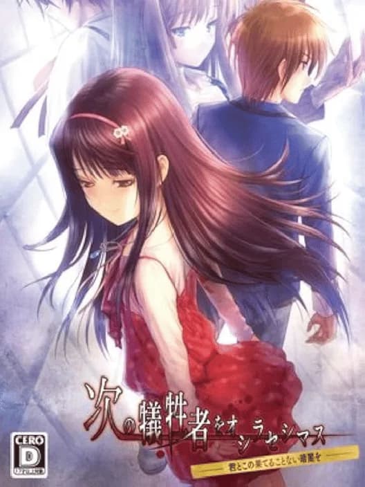 Tsugi no Giseisha wo Oshirase Shimasu: Kimi to Ko no Hateru Kotonai Kurayami wo