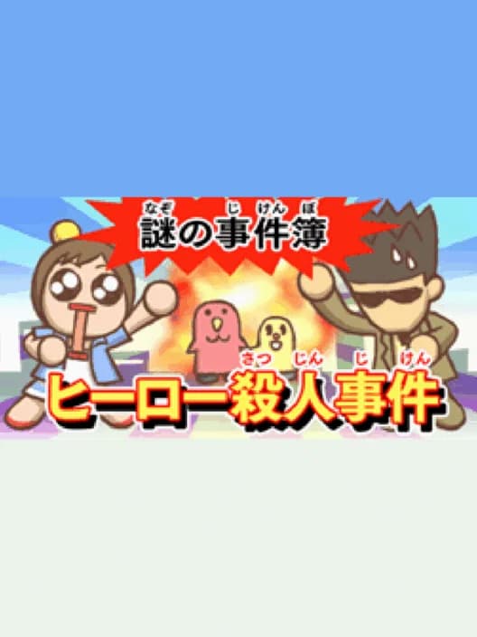 Nazono-Jikenbo: Hero Satsujin Jiken