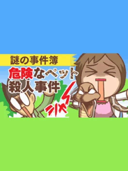 Nazono-Jikenbo: Kiken na Pet Satsujin Jiken