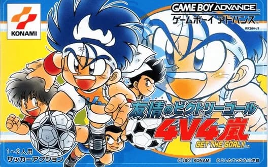 Yuujou no Victory Goal: 4v4 Arashi - Get the Goal‼