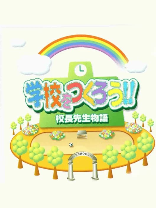 Gakkou wo Tsukurou!! Kouchou Sensei Monogatari