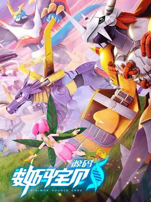 Digimon: Source Code
