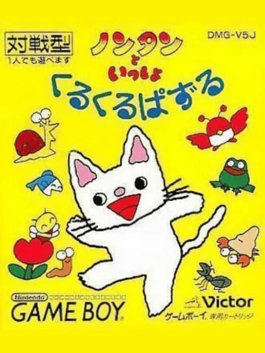 Nontan to Issho: Kuru-kuru Puzzle