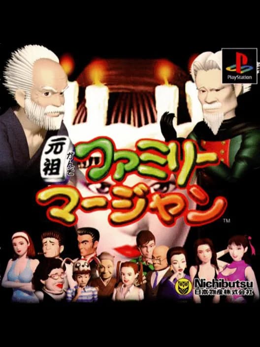 Ganso Family Mahjong