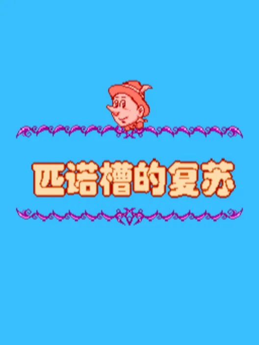 Pinuocao De Fusu