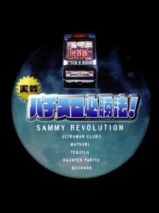 Jissen Pachi-Slot Hisshouhou! Sammy Revolution