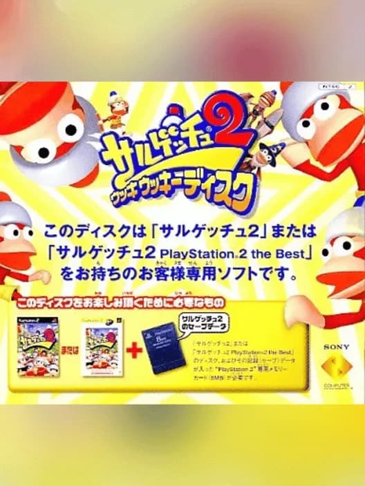Saru! Get You! 2: Ukki Ukki Disc