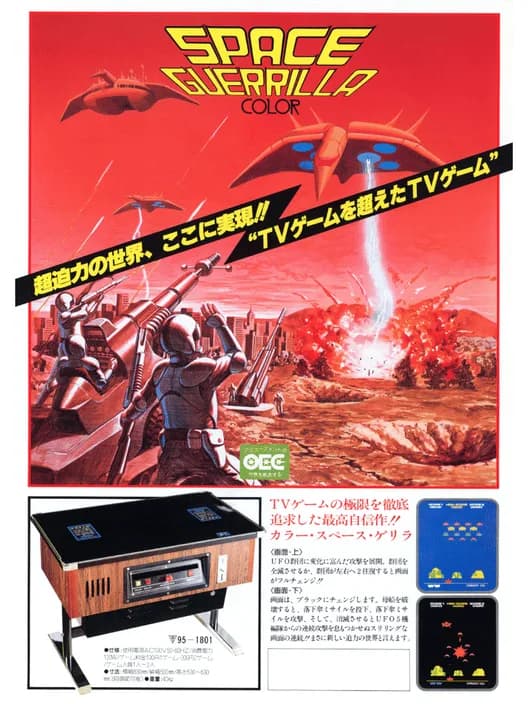Space Guerilla