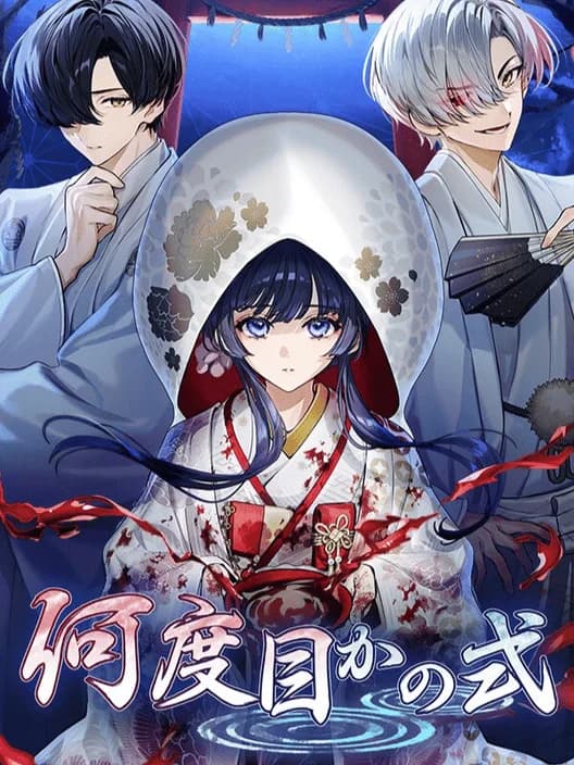Nandome ka no Shiki