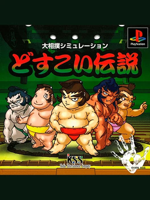 Dosukoi Densetsu