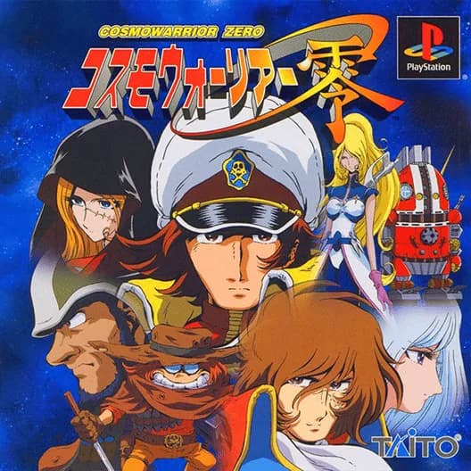 CosmoWarrior Zero