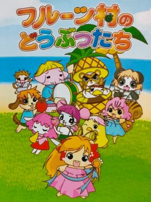 Fruits-mura no Doubutsu-tachi
