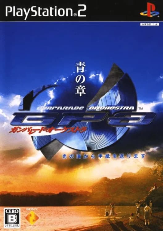 Gunparade Orchestra: Ao no Shou
