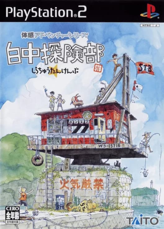 Shirachuu Tankenbu