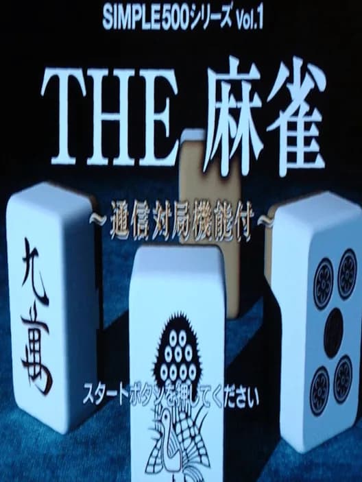 Simple 500 Series Vol. 1: The Mahjong