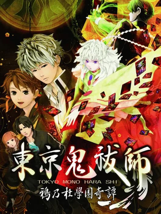 Tokyo Mono Hara Shi: Karasu no Mori Gakuen Kitan