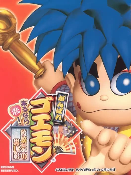 Ganbare Goemon: Kuru Nara Koi! - Ayashi Geikka no Kuroi Kage